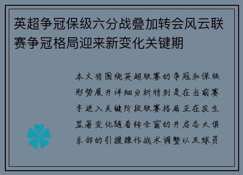 英超争冠保级六分战叠加转会风云联赛争冠格局迎来新变化关键期