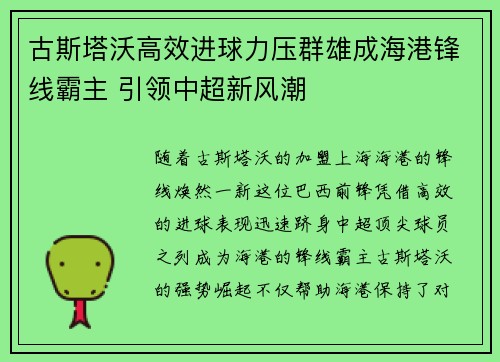 古斯塔沃高效进球力压群雄成海港锋线霸主 引领中超新风潮